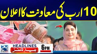 Maryam Nawaz Announce 10 Billion Grant For Baluchistan | Islamabad Explosion Updates - 6pm Headlines