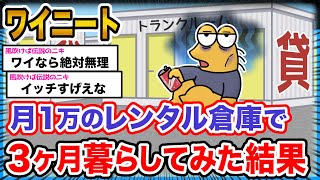 【悲報】ワイ「ここしかないんや」→結果wwwwwwwwww【2ch面白いスレ】