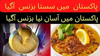 haleem business | new business ideas 2022 | business ideas in pakistan  #earningfromhome