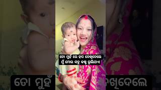 ସନ୍ତାନ#shorts #youtubeshorts #odiasong #shortsfeed #trending #viralvideoshorts