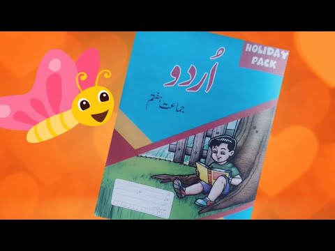 Class 7 Urdu Summer pack Allied school|#subscribe  @creative writing