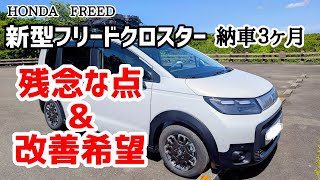 [A must-read for anyone considering buying a Freed!!] Three months after delivery, here are some ...