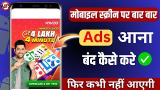 Mobile Mein Display Ads Ko Kaise Band Kare 2023 | Mobile Full Screen Ads Ko Kaise Band Kare 2023