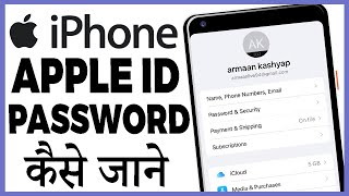 how to find apple id password in iphone