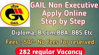 GAIL Non Executive 2022 Apply Online Step by Step | GAIL How to Apply |GAIL application form 2022