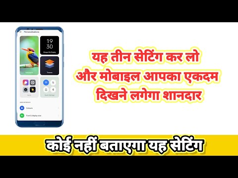 Ese 3 Settings Jinse Apka Mobile Accha Dikhne Lgega @Manoj Dey
