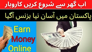 earn money online | how to earn money online in pakistan | online earning in pakistan