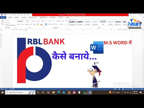 ms word me RBL BANK ka logo kese banye, ms word me logo design, logo design using word by anand sir
