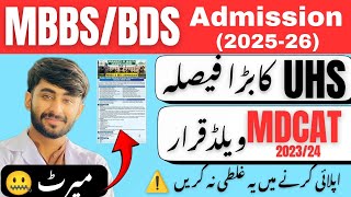 UHS MBBS/BDS Admission 2025-26 |How to Apply |Documents |Closing Merit |MDCAT 2023/24 Validity