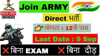Indian Army Recruitment 2020 | No Fees | Hurry up Last Date : 9 Sep. 2020