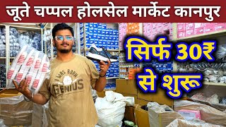 Shoes Wholesale Market Kanpur | Shoes and slippers wholesale market Kanpur | Kanpur wholesale market