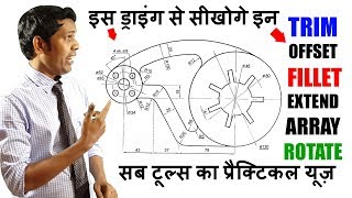 Auto-CAD 2D Mechanical Drawings || Use of Fillet, Trim, Offset, Extend, Array, Rotate in one Drawing