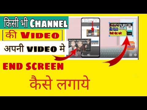 Dusre channel ka video apni video me End Screen kaise lagaye | End Screen kaise Lagate |