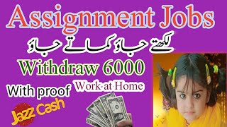 Online Assignment Writing Jobs without Investment|Likh kr Paise Kamao | Earn Money Online