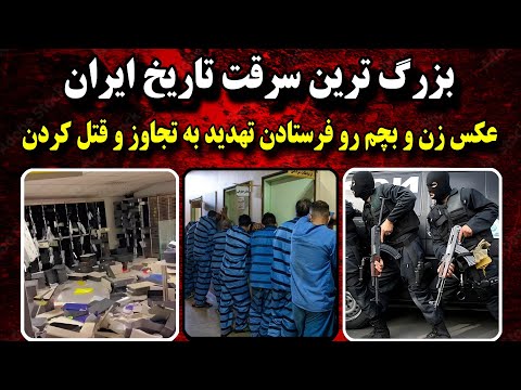 سرقت ۱۲ ساعته از بانک ملی خیابان انقلاب | جزئیات عملیات چه بود ؟