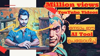 YouTube Shorts ൽ Millions Views വരുന്ന Video Create ചെയ്യാം 30 Seconds കൊണ്ട്