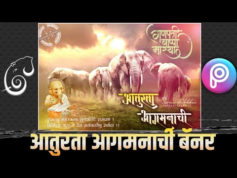 Aaturata Aagmanachi Bannar Editing PicsArt & Pixellab (आतुरता आगमनाची) Flex Design