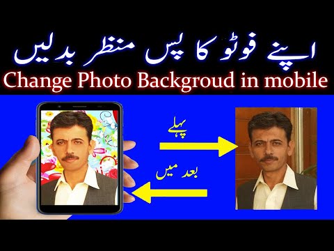 how to change photo background on mobile phone  photo ka background kese change karain  urdu / hindi