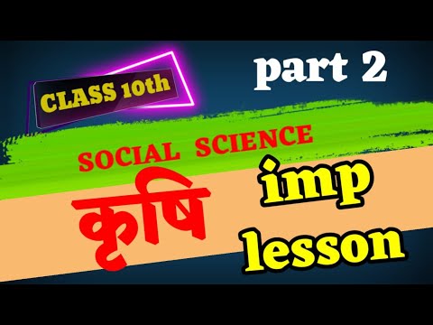 social science #agriculture