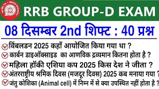 RRB Group D Review 2nd Shift 08 December 2025 | RRB  Group D Exam Analysis today|RRB Group D Review 
