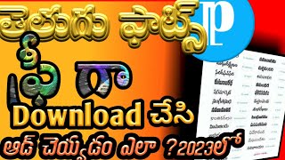 pixalab లో తెలుగు ఫాట్స్ ఆడ్ చెయ్యడం ఎలా? 2023 images and photos #ganitech#