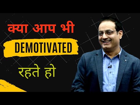 क्या आप भी Demotivated रहते हो By Vikas Divyakirti Sir | Mission Only IAS | UPSC Aspirants