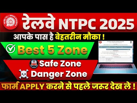 ✨RRB NTPC GRADUATION LEVEL BEST 5 ZONE✨RRB NTPC GRADUATION LEVEL VACANCY FULL DEATAIL !