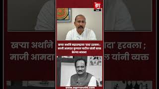 खऱ्या अर्थाने महाराष्ट्राचा 'दादा' हरवला : माजी आमदार कुणाल पाटील