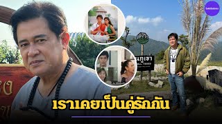 ย้อนความรัก "สันติสุข-จินตหรา" เคยเป็นแฟนกัน แต่ออกสื่อไม่ได้