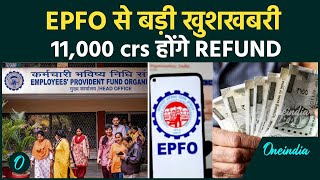 EPFO Refund 2026: 31 लाख PF खातों में पैसे वापस, सरकार का बड़ा ऐलान