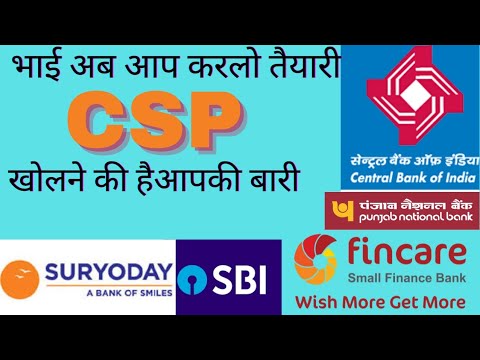Full Banking CSP लेने का आसान तरीका | Suryoday Bank | Fincare Small Finance Bank |