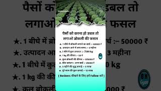 #trendingshorts #motivation #businessskils #businessadvice #bussinestips #farming