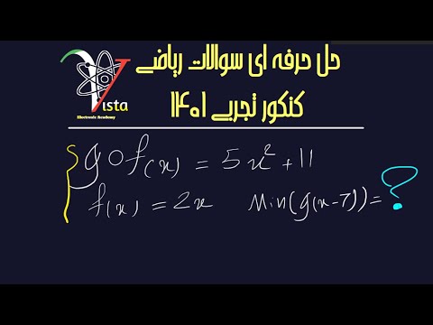 حل تکنیکی ریاضی کنکور تجربی1401-سوال9 و 10