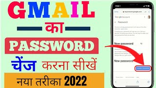 How to Change Gmail Password | Gmail ka Password Kaise Change Kare | Gmail Account Password Change