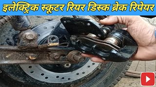 Electric Scooter Rear Disc Brake Repair | How To Repair Disc Brake In E Bike