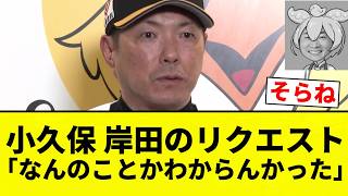 [You didn't get it, huh] Kokubo on Kishida's replay request: "I had no idea what it was for" [Pro...