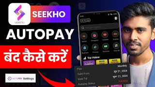 How to Cancel Autopay in Seekho App | Seekho App me Autopay Kaise Band Kare