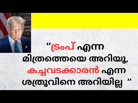 Donald Trump എന്ന മികച്ച Businessman | Trump the Crook #donaldtrumpnews