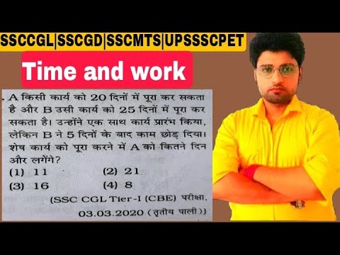 #upssscpet2021,  #timeandwork समय तथा कार्य ||कमजोर स्टूडेंट भी आसानी से सॉल्व करें ||by arush sir