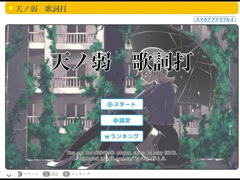 マイタイピング　天ノ弱