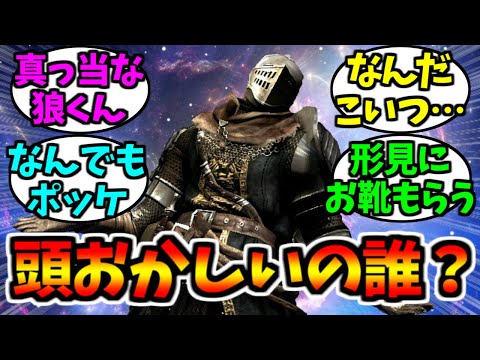 Who is the craziest From Software character? [Game Reactions]