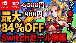 [Switch/Switch 2] Super Sale: Up to 84% Off: 15 Recommended Switch Games
