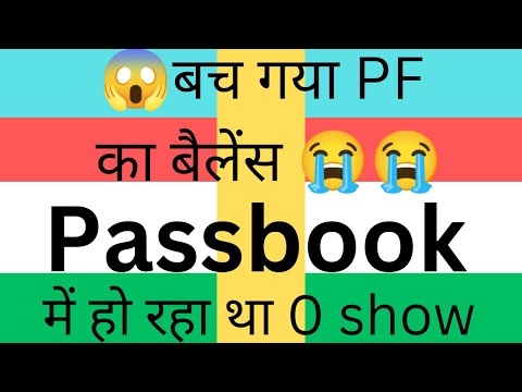 #pf  #account #balance #0 #show #ho #rha #hai