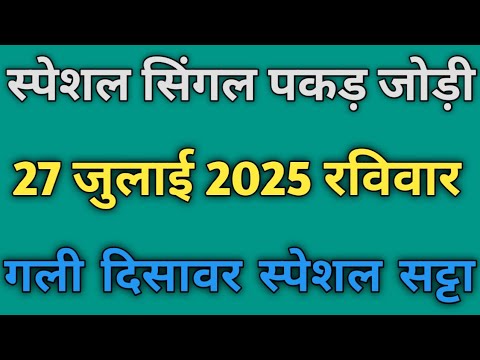 Gali disawar Satta trick live single jodi trick//gali ki single jodi//gali disawar Satta trick#live