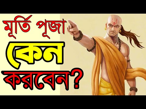 মূর্তি পূজা কেন করবেন।  "Enlightened Hinduism: Unveiling Ancient Wisdom"#cremation# Hindu Funeral.