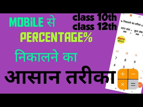 percentage kaise nikale  paratishat kaise nikale  how to get percentage 2023 | digital girl