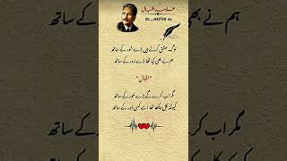 Allama Iqbal best ❤️ touching poetry #trandingviralvideo #trandingshorts #trandingpoetry .