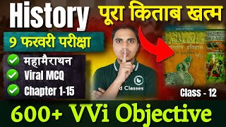 महामैराथन | History Class 12 Objective Question 2026 | 12th History Most Important MCQ | Book 1,2,3