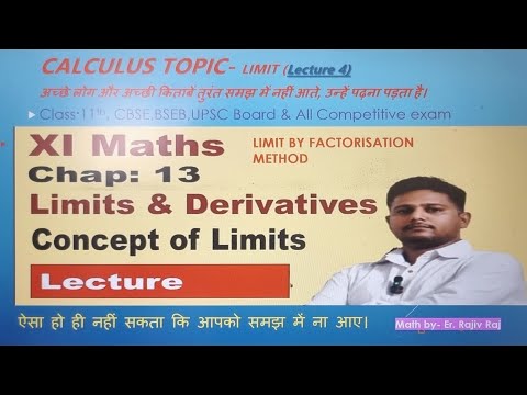 Class 11th | Ex 13.1  | Limit by Factorisation Method| With Easy concept | NCERT 📖