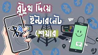 How to share internet via bluetooth | Bluetooth tethering | hotspot | Bangla tutorial